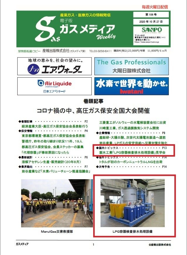 「ガスメディア」10月27日号　トップぺージ